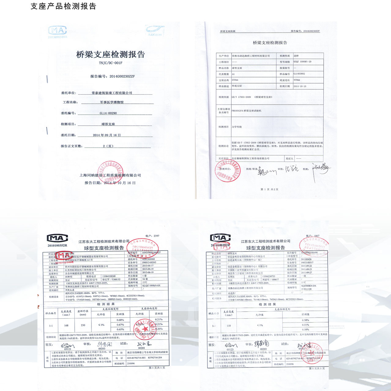 支座产品检测报告 抗震支架质量与性能全面评估