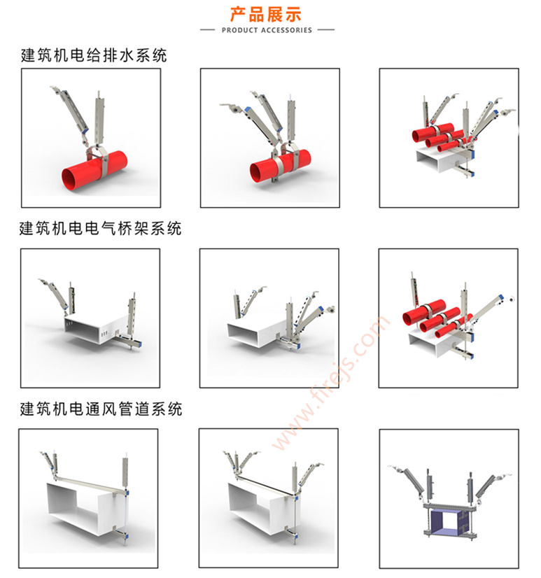 抗震支架系列 建筑机电抗震的守护者